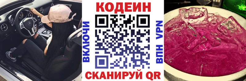 площадка состав  Шелехов  Codein Purple Drank 