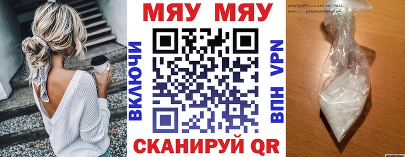 МЯУ-МЯУ кристаллы  Шелехов 